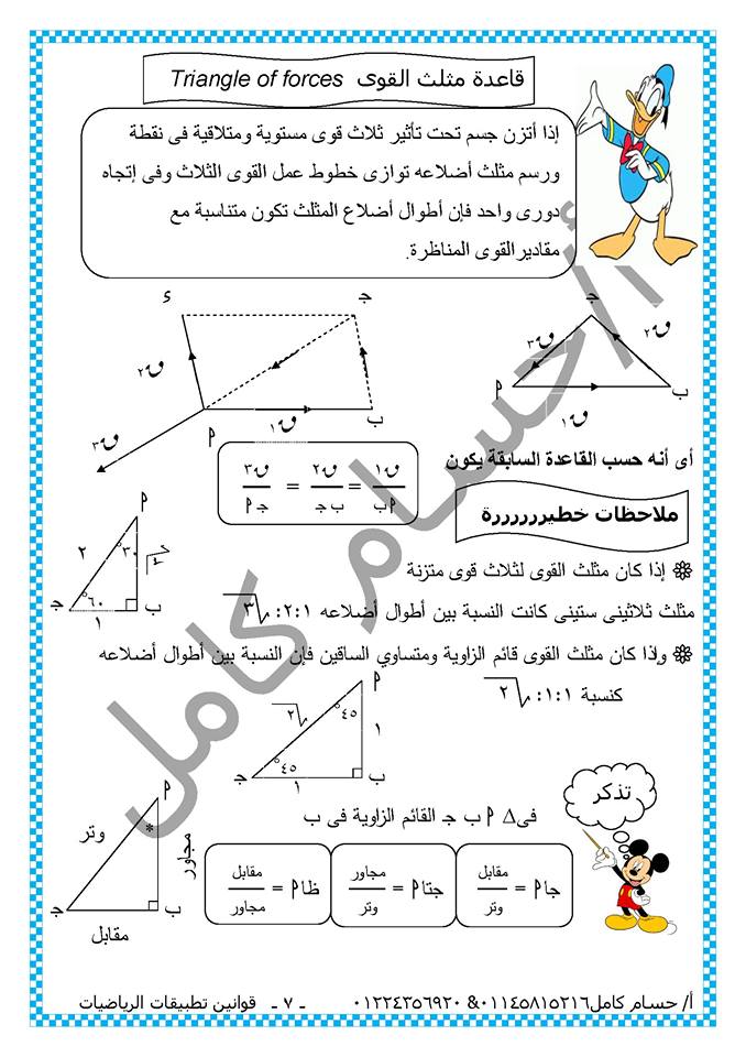 الرياضيات - بالصور: ملخص قوانين تطبيقات الرياضيات للصف الثاني الثانوي فى 20 ورقة تحفة 7