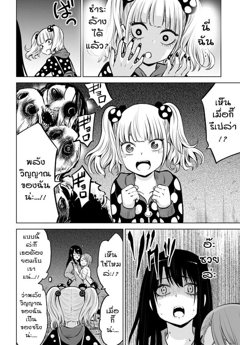 Mieruko-chan - หน้า 8