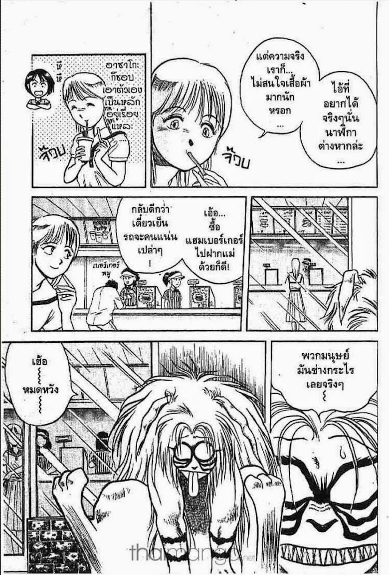 Ushio to Tora - หน้า 286