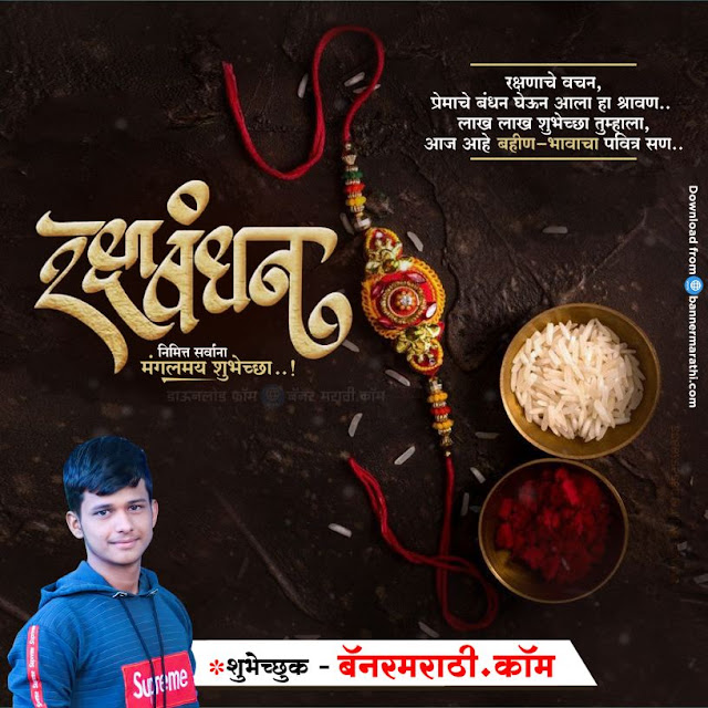 raksha Bandhan image wishes raksha Bandhan image wishes