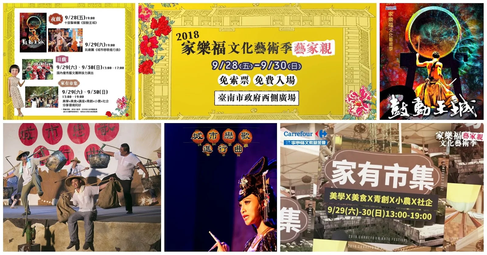 台南2018家樂福文化藝術季