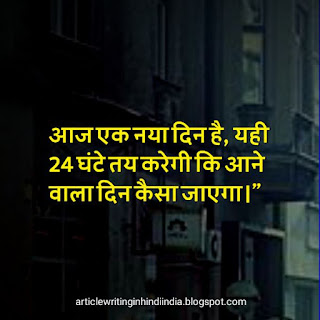 Hindi quote 