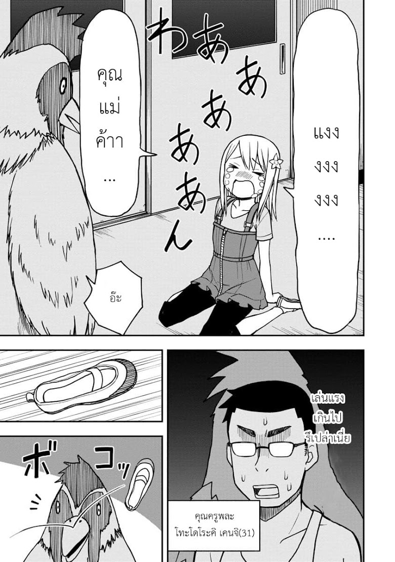 Himeno-chan ni koi wa mada hayai - หน้า 9