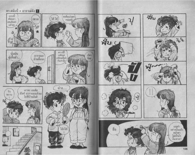 Dr. Slump - หน้า 52