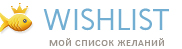 Мой wishlist