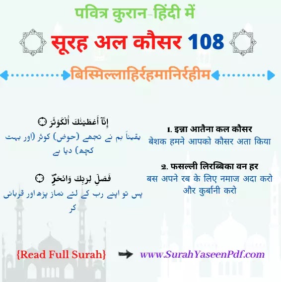 Surah Kausar Hindi Mein Surah Kausar Hindi Mein