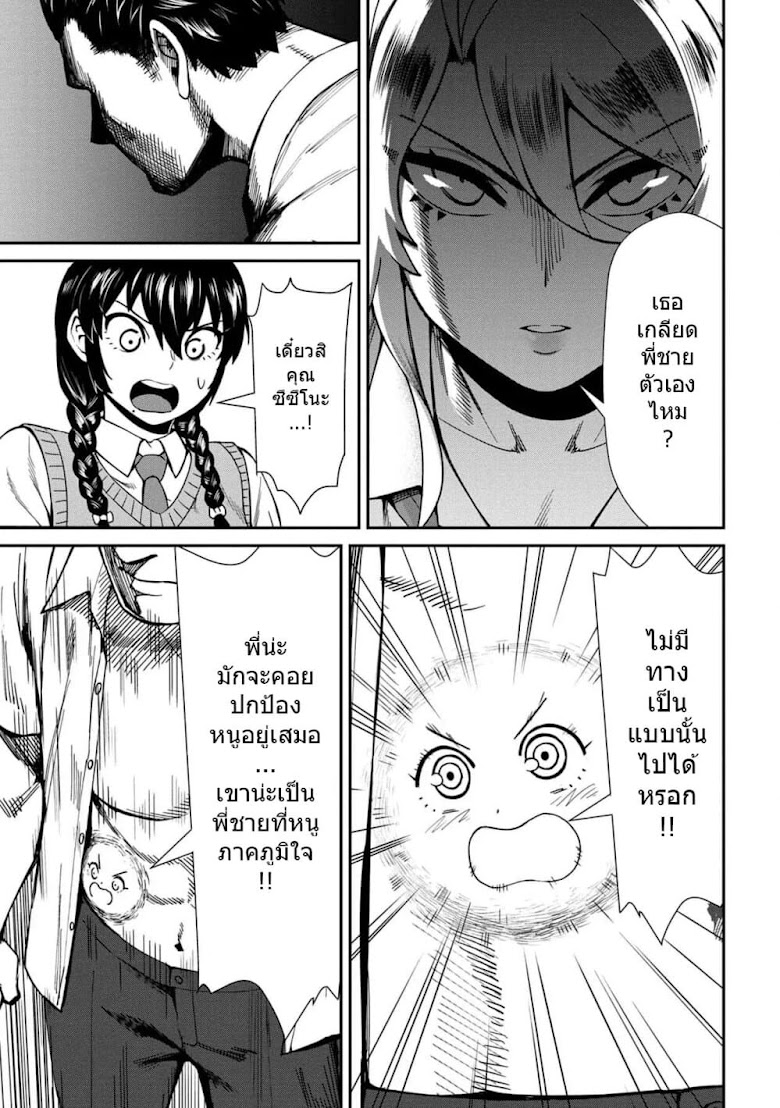 Furyou Taimashi Reina - หน้า 17