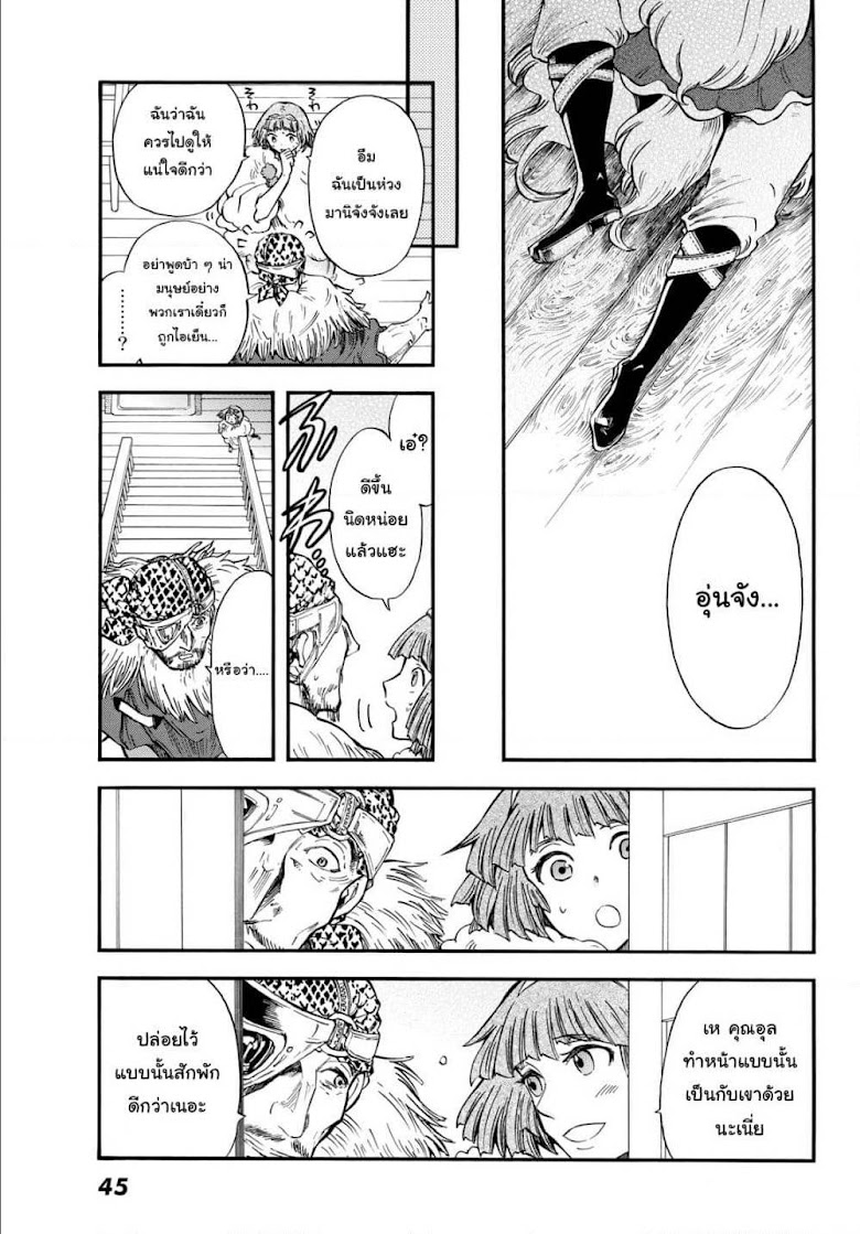 Akazukin no Okami Deshi - หน้า 36