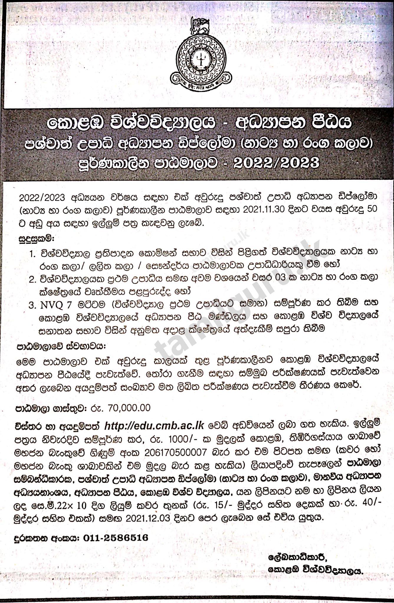 Postgraduate Diploma in Education - PGDE (Drama & Theatre) Full Time 2021 - University of Colombo