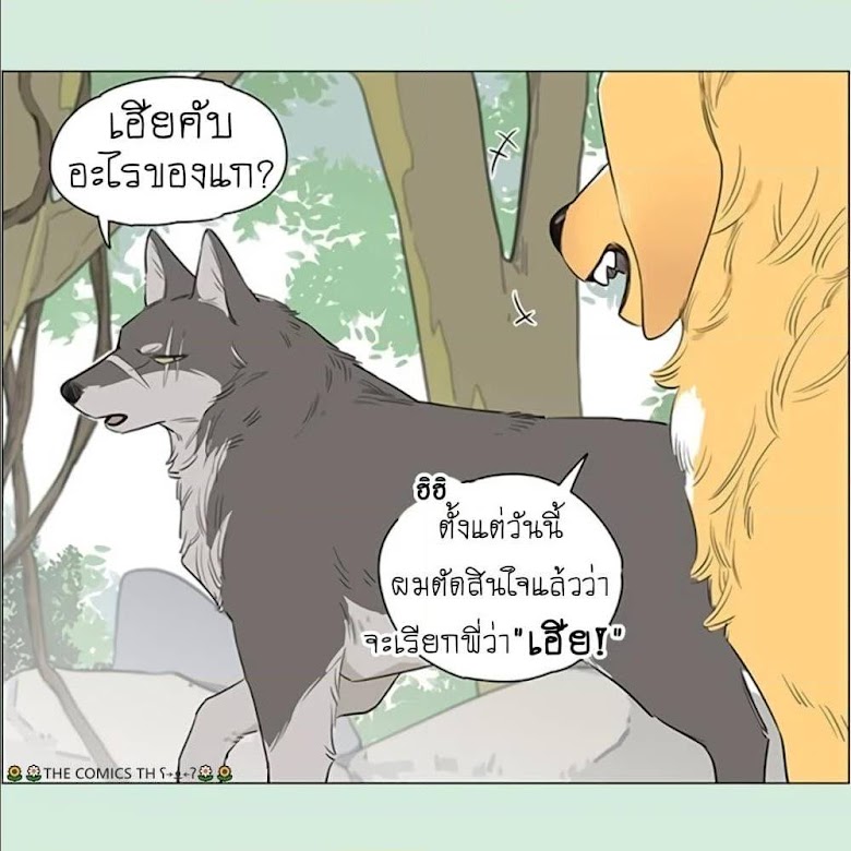 The Wolf That Picked Something Up - หน้า 7