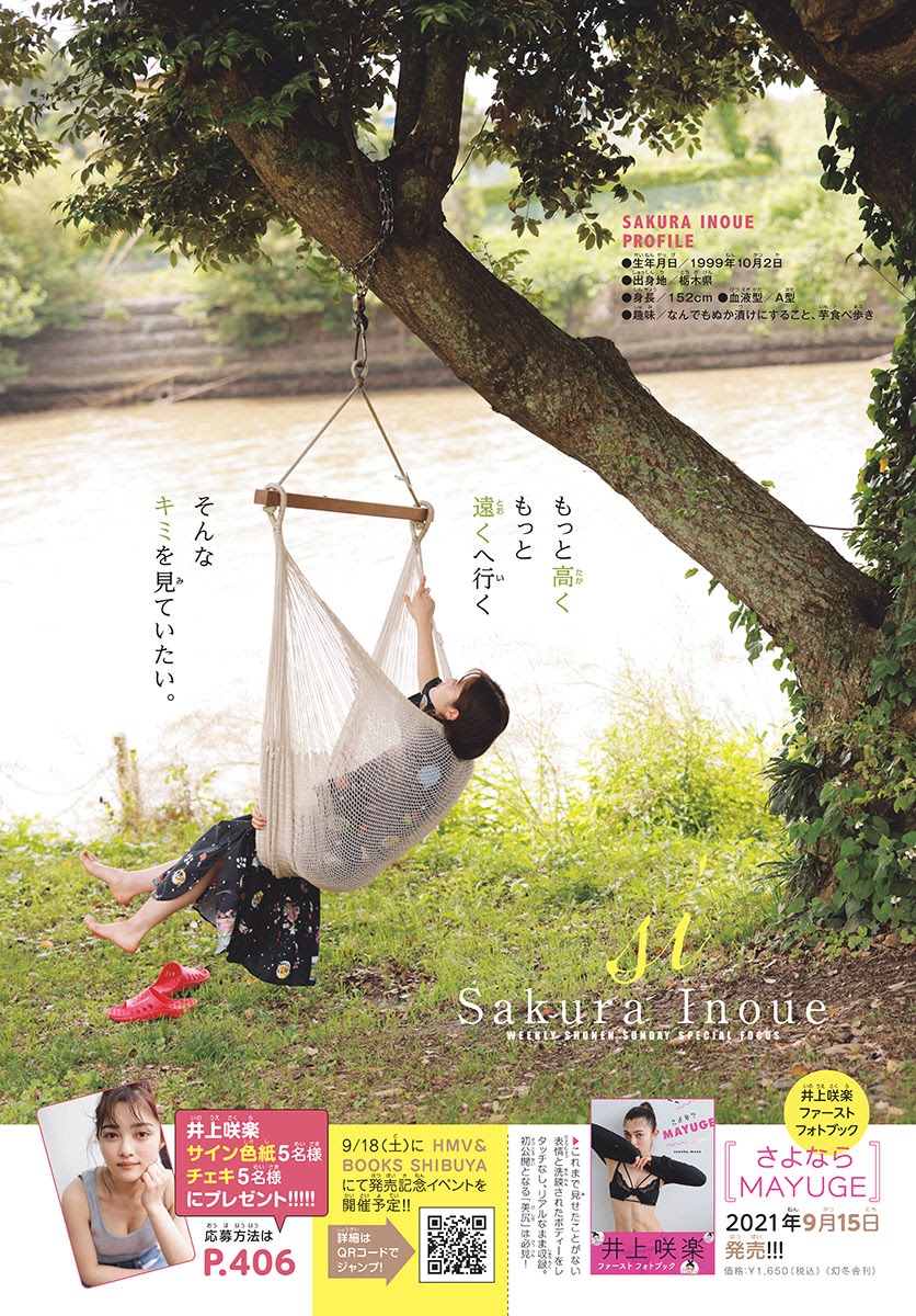 Sakura Inoue 井上咲楽, Shonen Sunday 2021 No.41 (週刊少年サンデー 2021年41号)