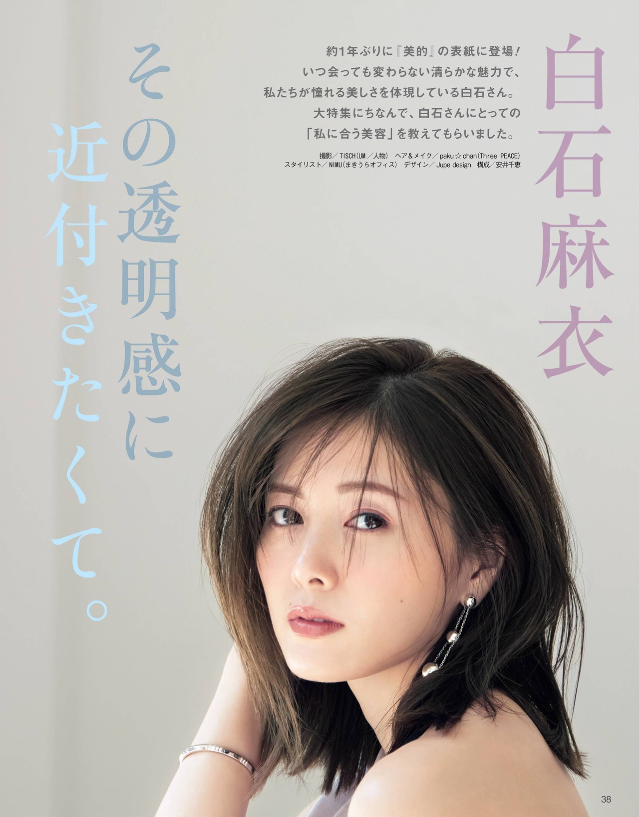Mai Shiraishi 白石麻衣, 美的 Biteki Magazine 2021.07