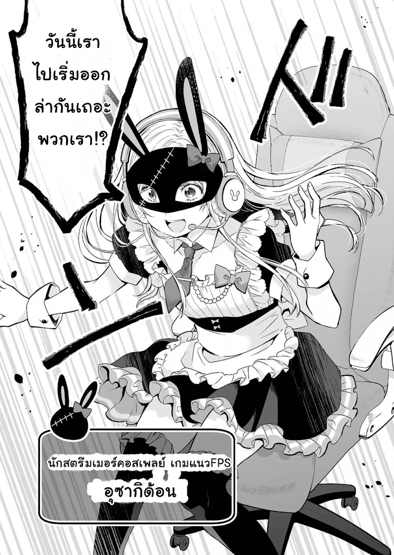 Koi Shita no de, Haishin Shite Mita - หน้า 43