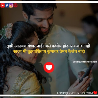 status in marathi love