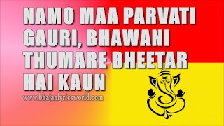 Ganesh bhajan lyrics