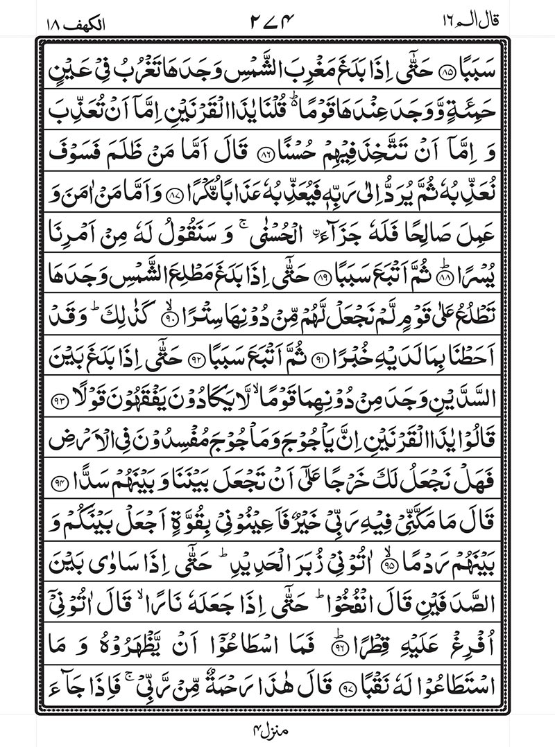 Surah kahf full complete image in arabic and english for reading and download