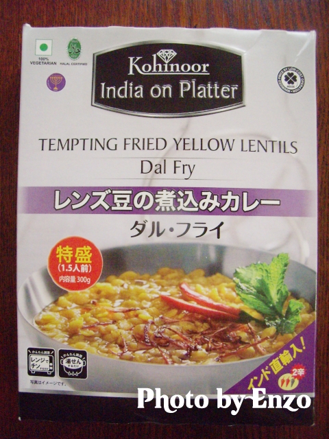 好きなものを好きなだけ食いたい Kohinoor レンズ豆の煮込みカレー ダル フライ