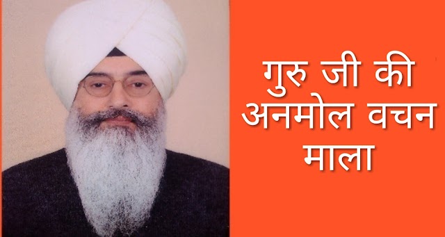 गुरूवाचनों की माला । Guru Ji ke Anmol Vachan| Radha soami sakhi