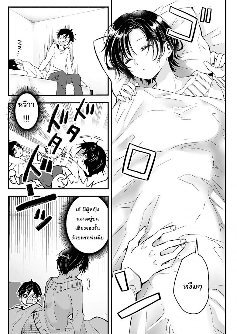 Koi Shita no de, Haishin Shite Mita - หน้า 13
