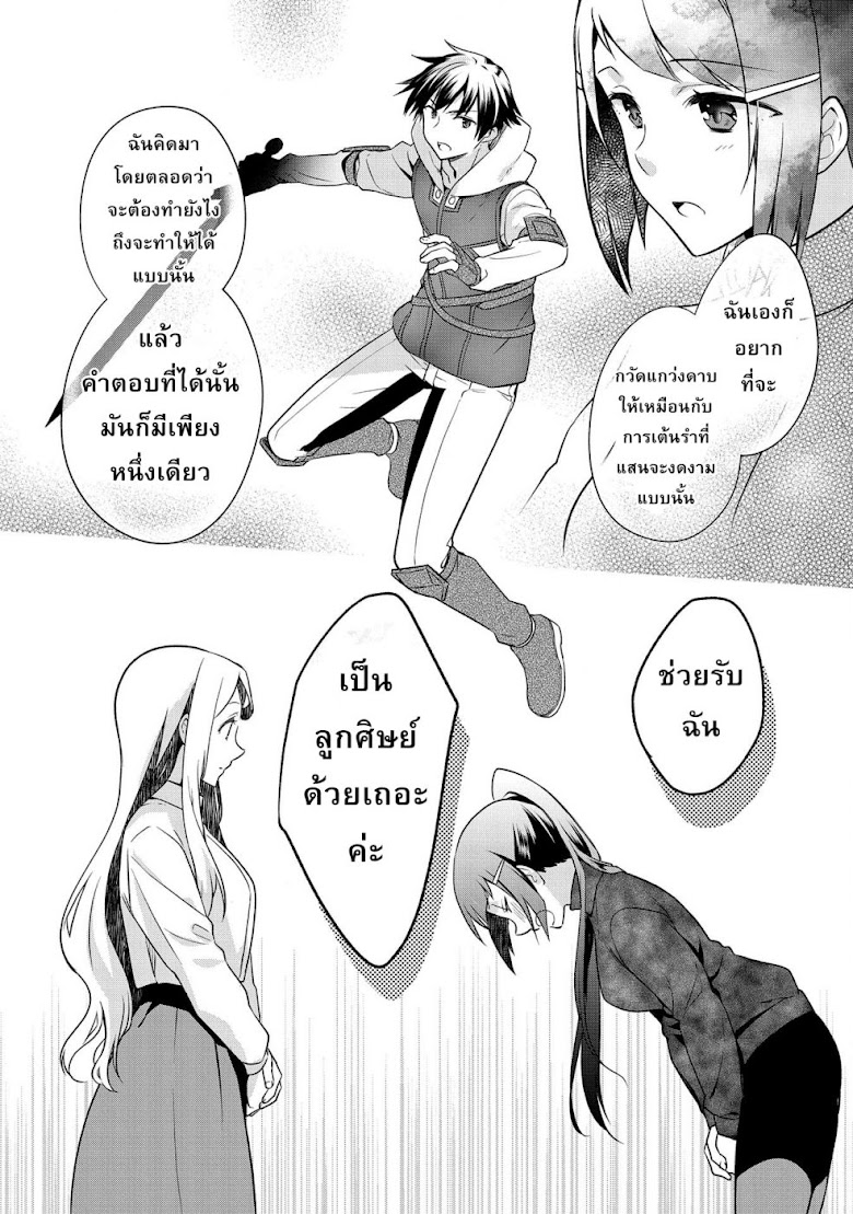 Mushoku no Eiyuu Betsu ni Skill Nanka Iranakattan daga - หน้า 16