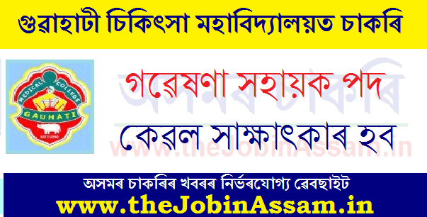 Gauhati Medical College Recruitment 2020: