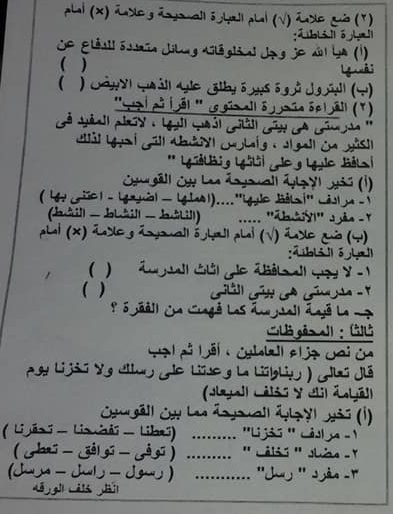 مجمع الإمتحانات الفعلية لغة عربية   للصف الخامس ترم أول 2020 81111643_2634206483478016_3328569593923895296_n