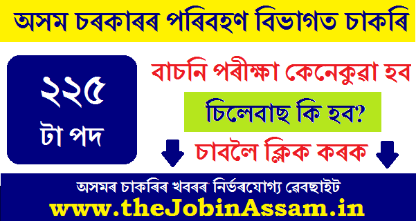 Assam Transport Department Syllabus 2020