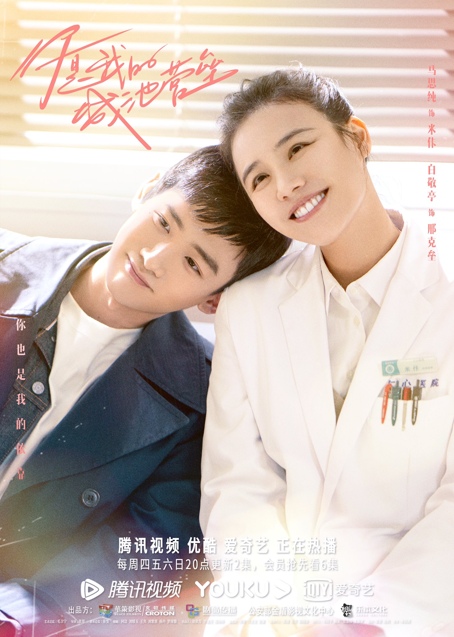 Sinopsis You Are My Hero Episode 40 - 2 [END] - Retelling Drama