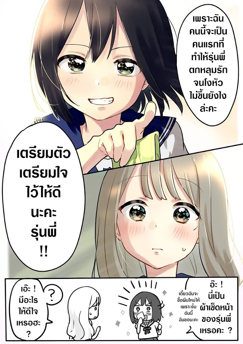 A Story about Junior Confessing to Crossdresser - หน้า 4