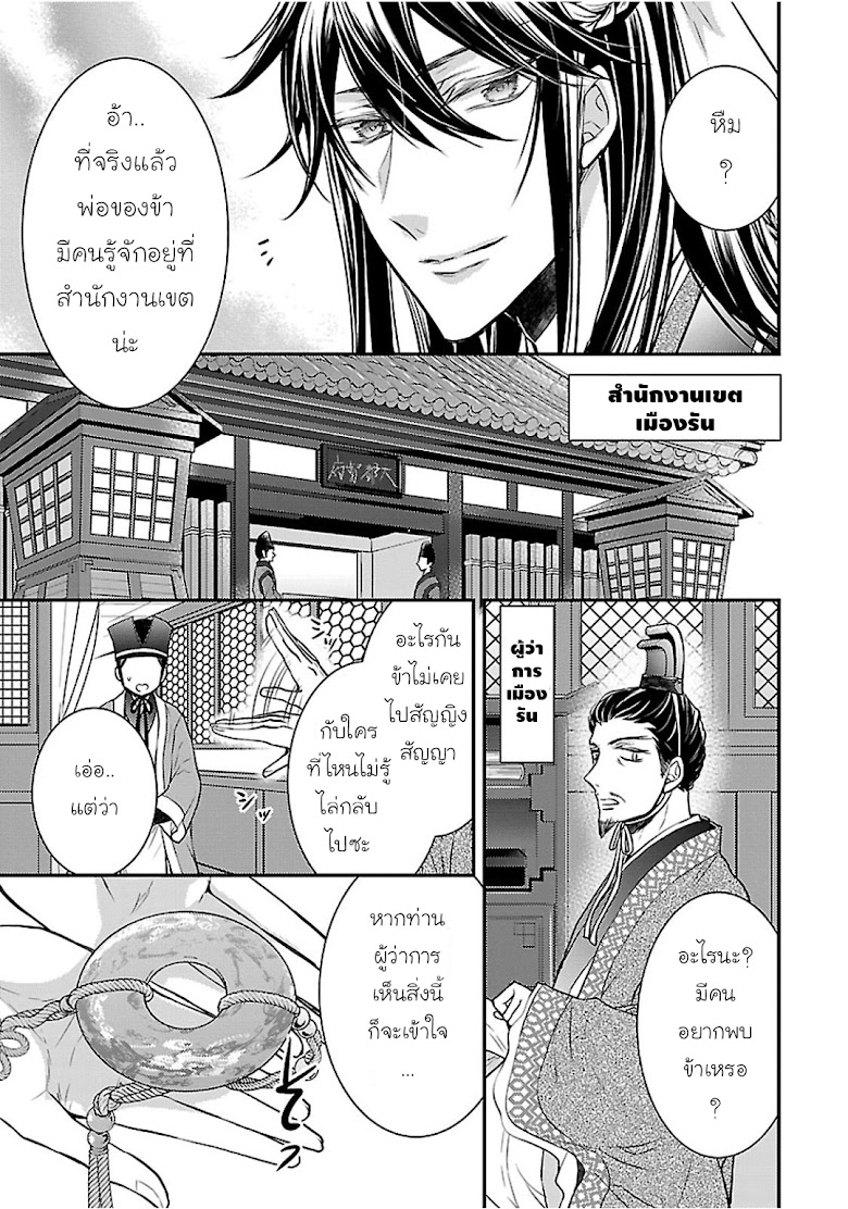 Gekkakoku Kiiden - หน้า 5