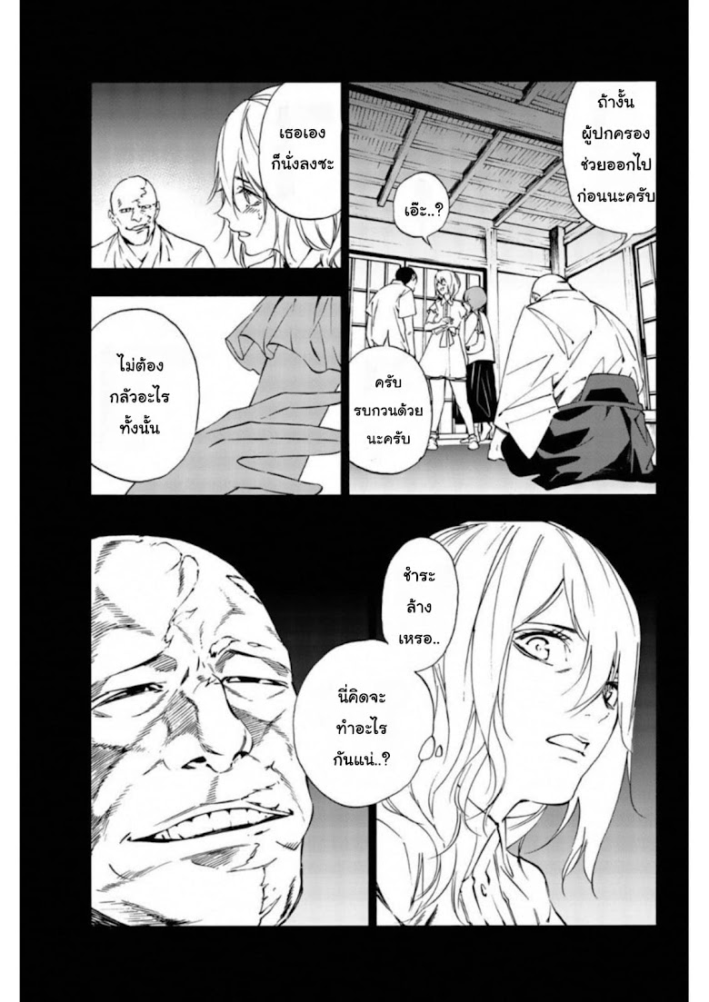 Zetsubou no Rakuen - หน้า 4