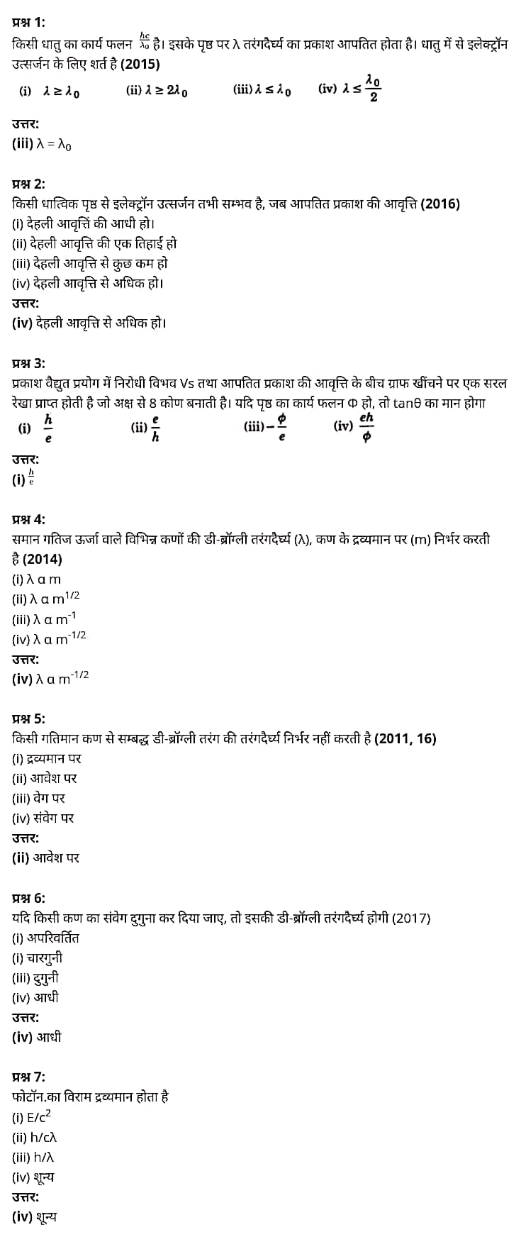 "Class 12 Physics Chapter 11", "Dual Nature of Radiation and Matter", "(विकिरण तथा द्रव्य की द्वैत प्रकृति)", Hindi Medium भौतिक विज्ञान कक्षा 12 नोट्स pdf,  भौतिक विज्ञान कक्षा 12 नोट्स 2021 NCERT,  भौतिक विज्ञान कक्षा 12 PDF,  भौतिक विज्ञान पुस्तक,  भौतिक विज्ञान की बुक,  भौतिक विज्ञान प्रश्नोत्तरी Class 12, 12 वीं भौतिक विज्ञान पुस्तक up board,  बिहार बोर्ड 12 वीं भौतिक विज्ञान नोट्स,   12th Physics book in hindi, 12th Physics notes in hindi, cbse books for class 12, cbse books in hindi, cbse ncert books, class 12 Physics notes in hindi,  class 12 hindi ncert solutions, Physics 2020, Physics 2021, Maths 2022, Physics book class 12, Physics book in hindi, Physics class 12 in hindi, Physics notes for class 12 up board in hindi, ncert all books, ncert app in hindi, ncert book solution, ncert books class 10, ncert books class 12, ncert books for class 7, ncert books for upsc in hindi, ncert books in hindi class 10, ncert books in hindi for class 12 Physics, ncert books in hindi for class 6, ncert books in hindi pdf, ncert class 12 hindi book, ncert english book, ncert Physics book in hindi, ncert Physics books in hindi pdf, ncert Physics class 12, ncert in hindi,  old ncert books in hindi, online ncert books in hindi,  up board 12th, up board 12th syllabus, up board class 10 hindi book, up board class 12 books, up board class 12 new syllabus, up Board Maths 2020, up Board Maths 2021, up Board Maths 2022, up Board Maths 2023, up board intermediate Physics syllabus, up board intermediate syllabus 2021, Up board Master 2021, up board model paper 2021, up board model paper all subject, up board new syllabus of class 12th Physics, up board paper 2021, Up board syllabus 2021, UP board syllabus 2022,  12 वीं भौतिक विज्ञान पुस्तक हिंदी में, 12 वीं भौतिक विज्ञान नोट्स हिंदी में, कक्षा 12 के लिए सीबीएससी पुस्तकें, हिंदी में सीबीएससी पुस्तकें, सीबीएससी  पुस्तकें, कक्षा 12 भौतिक विज्ञान नोट्स हिंदी में, कक्षा 12 हिंदी एनसीईआरटी समाधान, भौतिक विज्ञान 2020, भौतिक विज्ञान 2021, भौतिक विज्ञान 2022, भौतिक विज्ञान  बुक क्लास 12, भौतिक विज्ञान बुक इन हिंदी, बायोलॉजी क्लास 12 हिंदी में, भौतिक विज्ञान नोट्स इन क्लास 12 यूपी  बोर्ड इन हिंदी, एनसीईआरटी भौतिक विज्ञान की किताब हिंदी में,  बोर्ड 12 वीं तक, 12 वीं तक की पाठ्यक्रम, बोर्ड कक्षा 10 की हिंदी पुस्तक  , बोर्ड की कक्षा 12 की किताबें, बोर्ड की कक्षा 12 की नई पाठ्यक्रम, बोर्ड भौतिक विज्ञान 2020, यूपी   बोर्ड भौतिक विज्ञान 2021, यूपी  बोर्ड भौतिक विज्ञान 2022, यूपी  बोर्ड मैथ्स 2023, यूपी  बोर्ड इंटरमीडिएट बायोलॉजी सिलेबस, यूपी  बोर्ड इंटरमीडिएट सिलेबस 2021, यूपी  बोर्ड मास्टर 2021, यूपी  बोर्ड मॉडल पेपर 2021, यूपी  मॉडल पेपर सभी विषय, यूपी  बोर्ड न्यू क्लास का सिलेबस  12 वीं भौतिक विज्ञान, अप बोर्ड पेपर 2021, यूपी बोर्ड सिलेबस 2021, यूपी बोर्ड सिलेबस 2022,