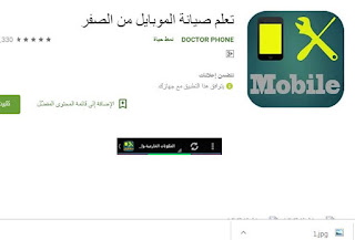 قم باصلاح هاتفك بنفسك مع هذا التطبيق 