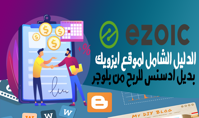 ايزويك Ezoic