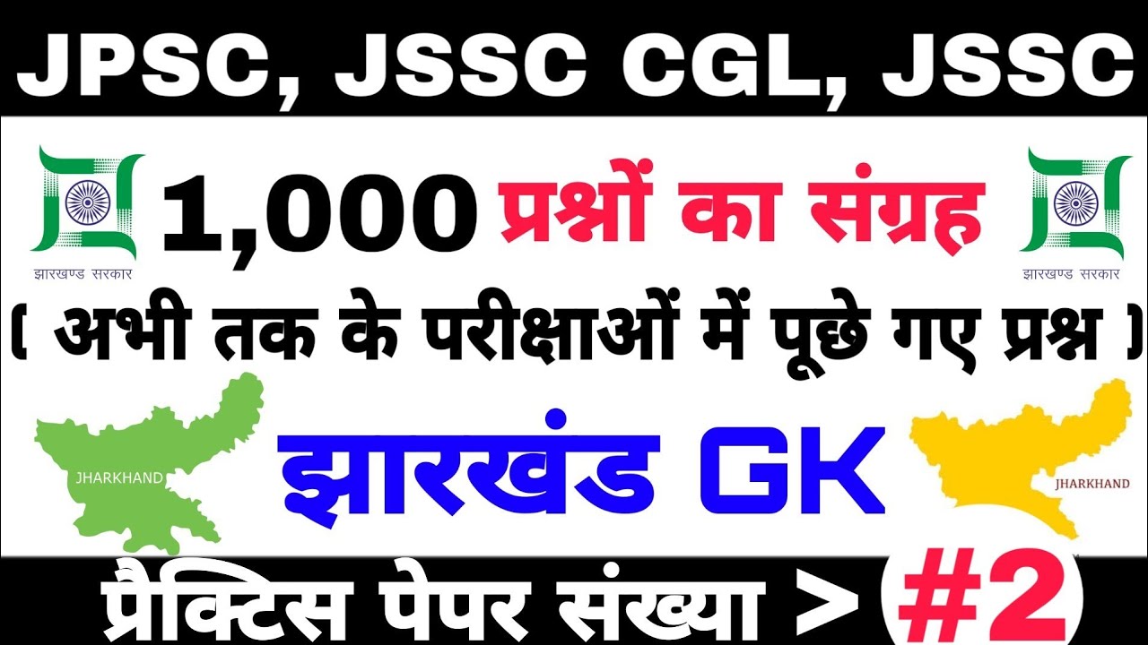 Online Exam Guide 1000+ Jharkhand GK MCQ