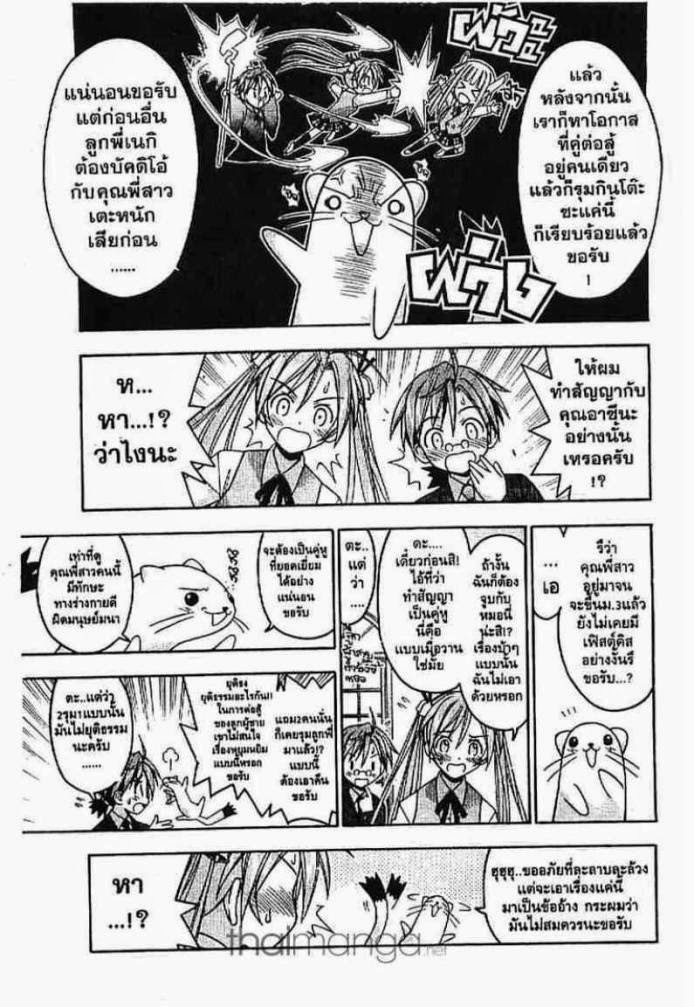 Negima! Magister Negi Magi - หน้า 428