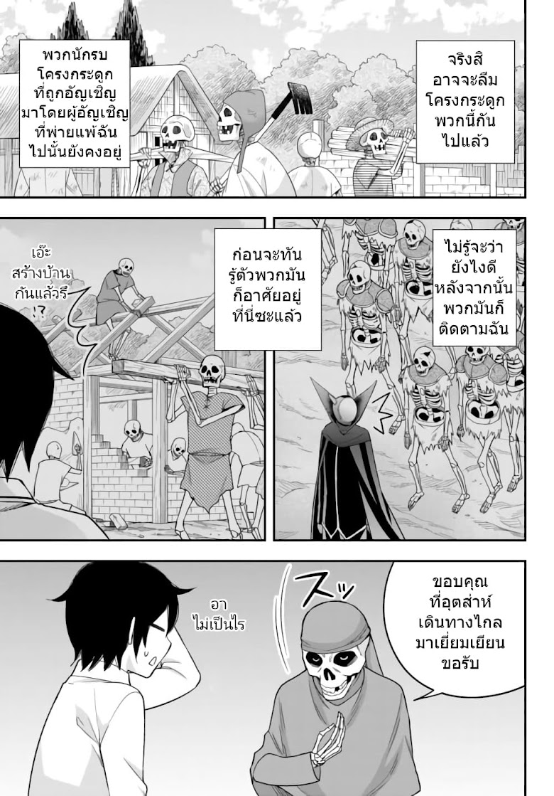 Jitsu wa Ore, Saikyou deshita? - หน้า 7