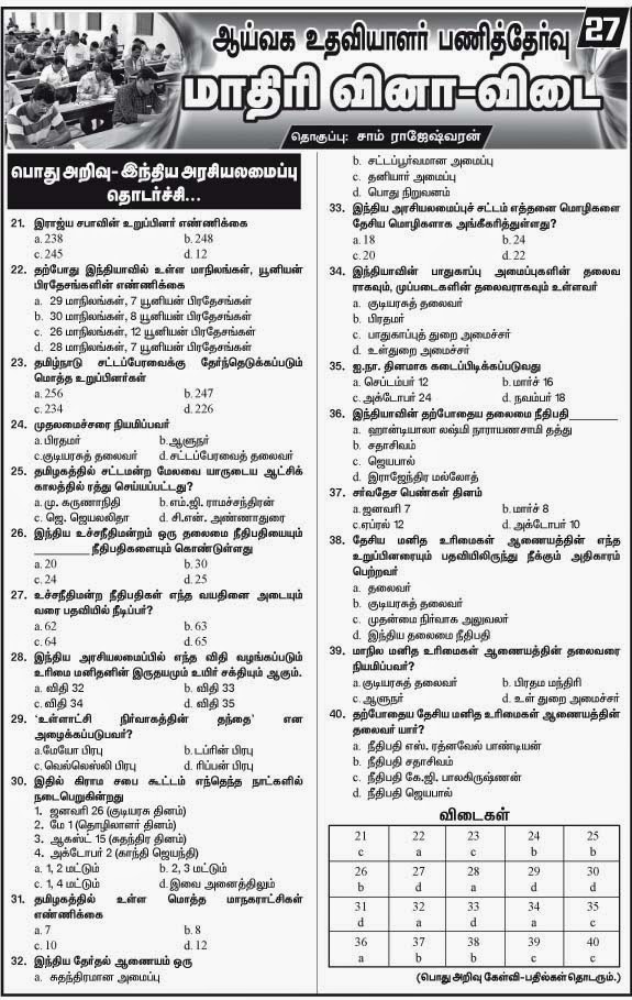 Lab Assistant Examinations Model Questions and Answers, Model Test