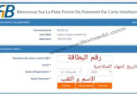 كيفية تعبئة رصيدmobilis بالبطاقة الذهبية اونلاين