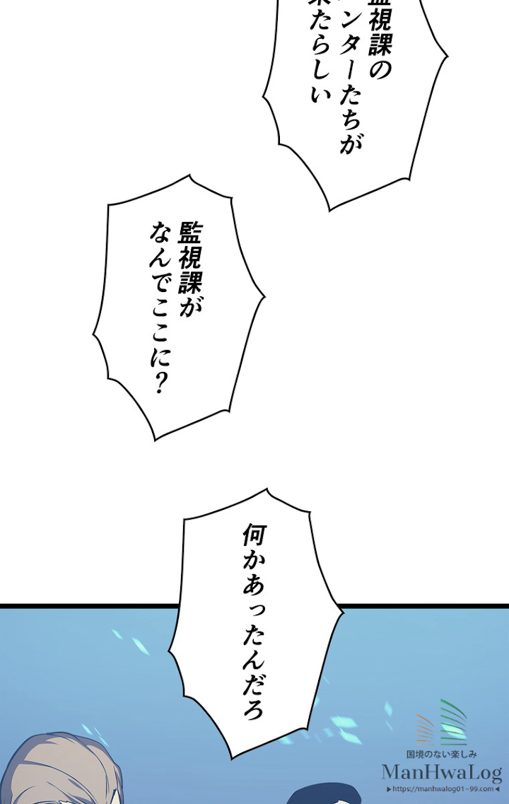 俺だけレベルアップな件 第74話 - 2