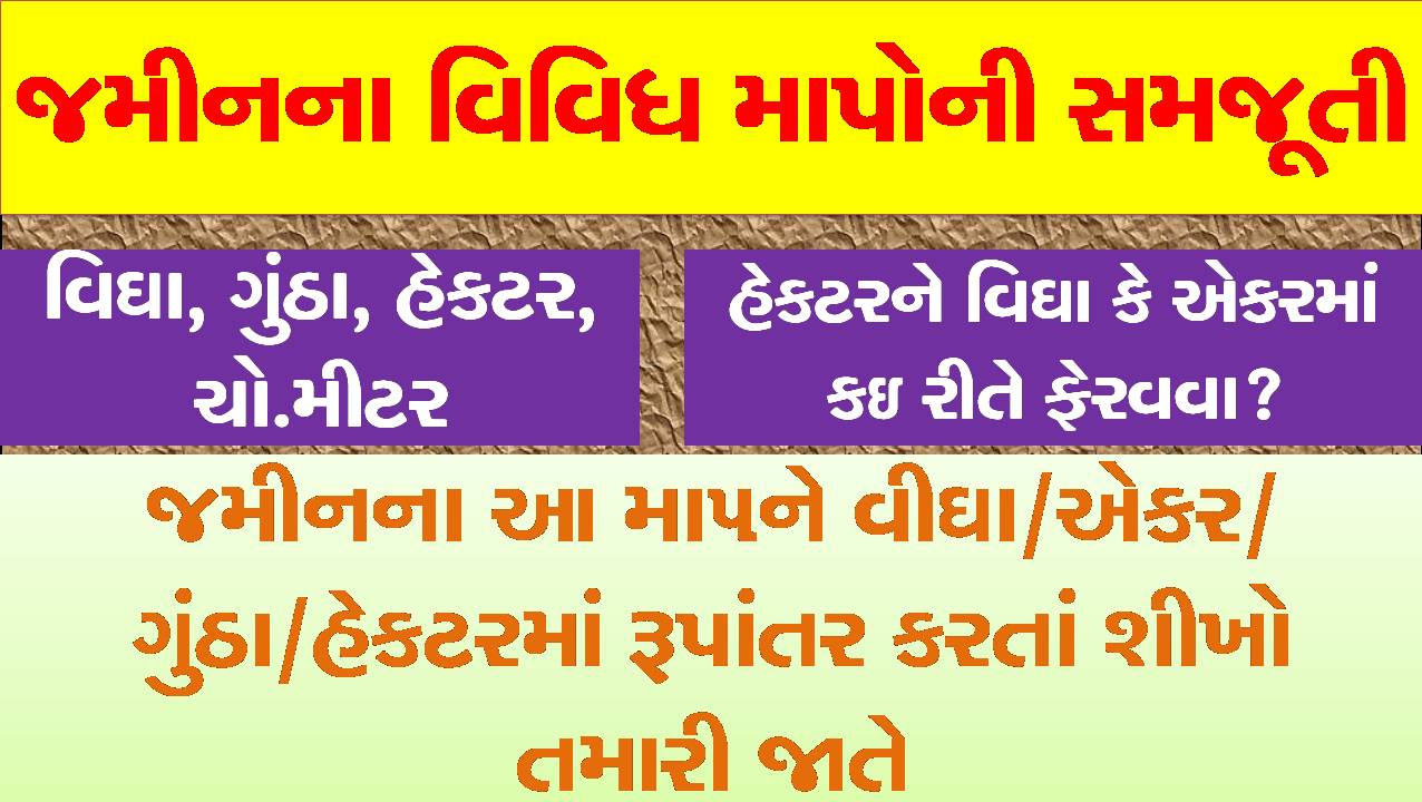 land converter download below link excel file જમીનના વિવિધ માપોની સમજૂતી