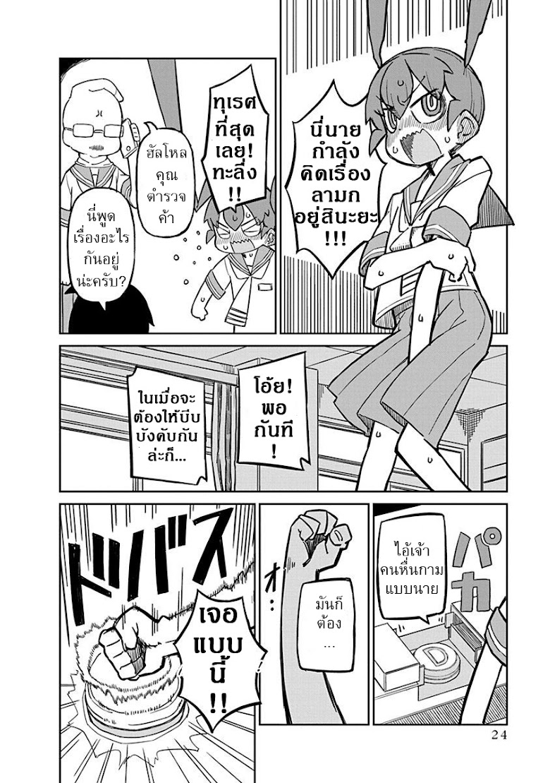 Ueno-san wa Bukiyou - หน้า 8