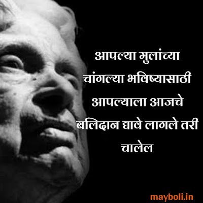 Abdul Kalam Motivational Quotes in Marathi