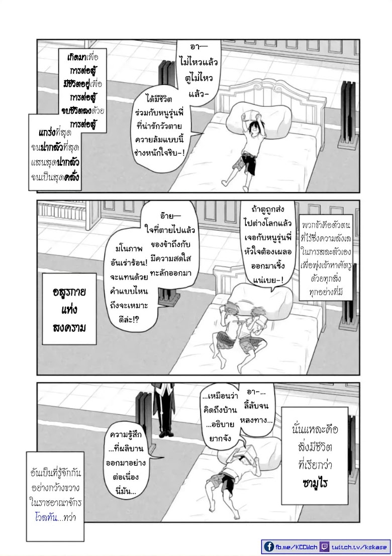 Itsuka Kamen wo Nugu Tame ni Warau Kishin to Yumemiru Dorei - หน้า 6