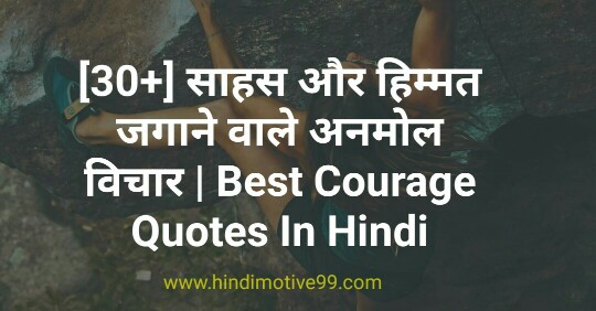 essay of courage in hindi
