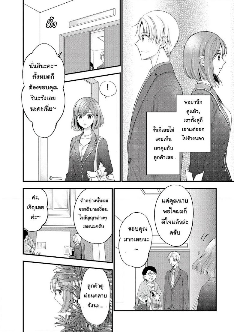 Chicchai Kanojo Senpai ga Kawaisugiru - หน้า 6