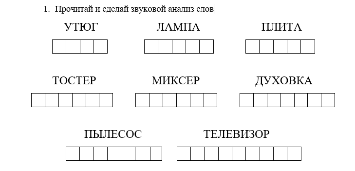схема звуков. задания по звуковому анализу слов. звуковые схемы для 1 класса. как составить звуковую схему. звуковой анализ слов карточки.