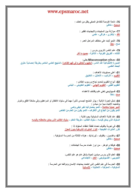 330 سؤال وجواب في علوم التربية والديداكتيك 