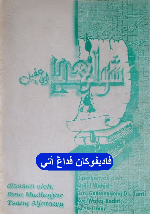 Download Kitab Syawahid Ibn Aqiel Ala Alfiyyah Dengan Makna Ala Pesantren Padepokan Padang Ati Ppa
