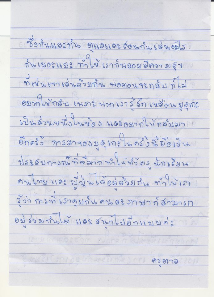 ホームステイ in タイランド 幼稚園の先生からお手紙を頂きました